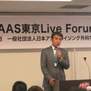 第８回ＪＡＡＳ東京LiveForumから「美容医療におけるオーソモレキュラー栄養療法の導入」（溝口医師）に高い注目集める